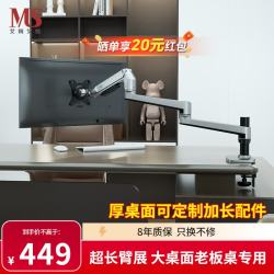 MS 显示器支架机械臂加长 机械臂加长支架 大桌面电脑支架  X61-C02科技银