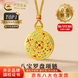 中国黄金 黄金项链男女款八宝罗盘项链约2.1g