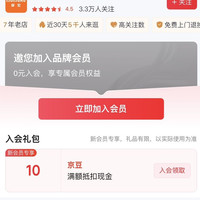 京东入会领京豆10,MOMOHO
