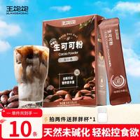 王饱饱 天然未碱化生可可粉 5g*10条 1盒