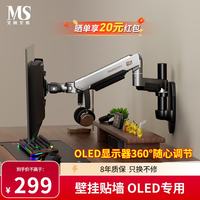 MS 壁挂显示器支架 电竞OLED机械臂 电脑屏幕支架臂 工业设备机柜壁挂一体机支架 X81-W Max 科技银