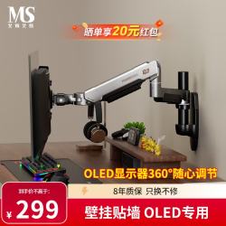 MS 壁挂显示器支架 电竞OLED机械臂 电脑屏幕支架臂 工业设备机柜壁挂一体机支架 X81-W Max 科技银