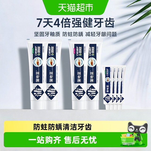 蒲地蓝 牙膏套装口腔健护防蛀防龋特护含氟抗敏护龈亮白薄荷留兰