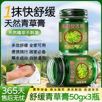 吟美 青草膏清凉舒缓防叮咬提神鼻塞晕车便携温和舒缓绿膏 青草膏50g3瓶