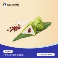 瑞幸咖啡 轻食系列一举高粽风味大福 正常原来3.9，现在1.9即可，有效期15天！