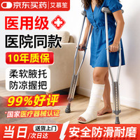 艾慕笙 医用拐杖骨折专用行走助行器