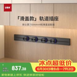 优必克 UBK）轨道插座更薄滑盖黑色750mm+4粒适配器