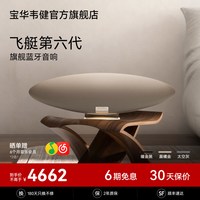 宝华韦健 飞艇6代ZeppelinPro蓝牙音响家用客厅影院音箱齐柏林