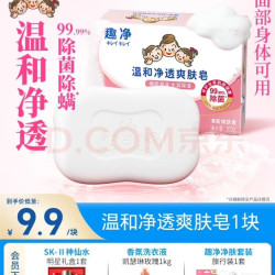 狮王 趣净温和净透爽肤香皂100g