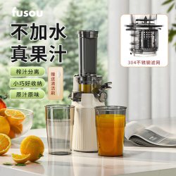 fusou fosou孚素原汁机榨汁机水果渣汁分离小型家用全自动便携式果汁杯