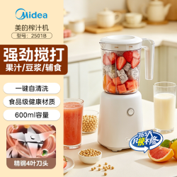 美的 MJ-WBL2501B 榨汁机