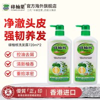 碌柚叶 香港碌柚核洗发水洗发露侧柏籽去屑止痒去油x2