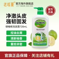 碌柚叶 香港碌柚核洗发水侧柏叶籽去屑止痒控油洗发露