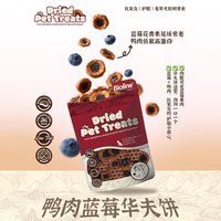 Bioline 草本烘干狗零食100%原切肉0添加低温慢烘宠物犬用肉干