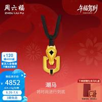 周六福 黄金吊坠 4.15g 10209748312983