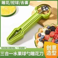 洋臣 三合一水果挖球器 1个 厨房小工具
