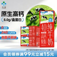 李子园 高钙脱脂纯牛奶4.0g蛋白质0脂肪牛奶整箱200ml*10盒*2箱