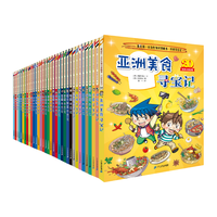 二十一世纪出版社集团 环球寻宝记1-34册 历史知识漫画书