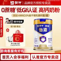 蒙牛 悠瑞怡添 三控中老年奶粉高钙800g 无糖精低GI  （关注血糖）1罐装咨询客服享好礼