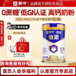 蒙牛 悠瑞怡添 三控中老年奶粉高钙800g 无糖精低GI  （关注血糖）1罐装咨询客服享好礼