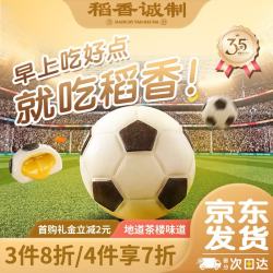 稻香诚制 国产足球奶黄包 180g 6个