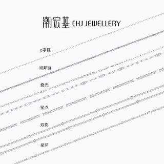 潮宏基 S925银 肖邦链O字素链 项链