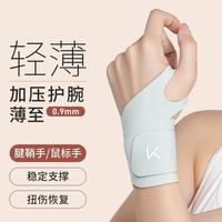 Keep 运动护腕女手腕劳损防扭伤保护套男轻薄加压防扭伤专业护具两只装