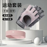 Keep 健身手套 男女器械训练防滑防起茧半指手套 骑行毛巾发带护具套装
