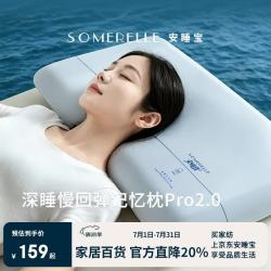 安睡宝 深睡枕 Pro2.0 记忆枕 10cm 护颈椎 双芯枕头 单只装