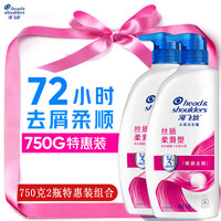 海飞丝 去屑洗发水 男女丝质柔滑柔顺丝滑洗发露750G*2瓶