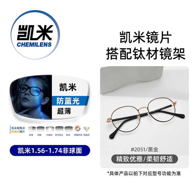 凯米 韩国镜片 U6系列 1.67折射率超薄 防蓝光非球面镜片+超轻镜架多款可选