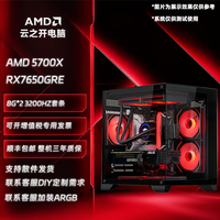 AMD 锐龙5000/7000系列 高性能处理器 组装台式机