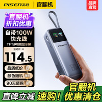 品胜 3C认证可上飞机微瑕充电宝17pro快充 20000mAh大容量130W总功率