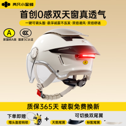 两只小蜜蜂 第三代零感天窗头盔 3C认证 大尾翼+尾灯 卡其杏