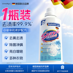 swekp 彩漂洗衣液校服净漂白剂白色彩色衣物通用去黄去污渍衣服床单洁白