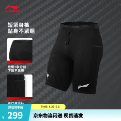 李宁 龙雀抗菌紧身运动短裤男子26夏季新款四寸压缩坑条跑步运动裤 黑-1 L
