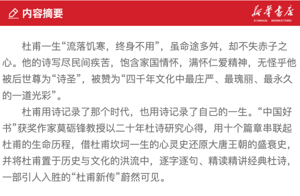 《杜甫十讲》