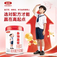 金领冠 身体赢家 3岁以上儿童配方奶粉