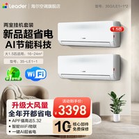海尔 三室一厅套装】海尔空调一级变频1.5匹挂机3匹立式柜机官方旗舰店