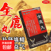 鹿顶丹 [鹿顶丹] 全鹿丸 6g*3袋/盒 补肾填精健脾益气脾肾两亏老年腰膝痠软乏力 1盒装