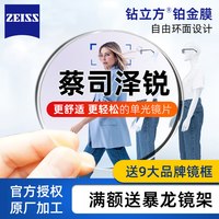 蔡司 泽锐防蓝光1.74折射率 钻立方铂金膜 单片装 近视镜片