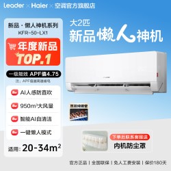 海尔 大挂机】海尔空调3匹2匹家用一级能效变频客厅冷暖省电官方旗舰店