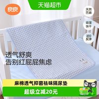 淘金币可用、88VIP：良良 婴儿隔尿垫防水可洗苎麻透气吸湿宝宝防漏隔夜床垫