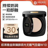 巴黎欧莱雅 金致臻颜柔光无暇气垫霜 W10+替换装黑金气垫 粉底遮瑕