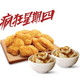 今日必买：肯德基 黄金鸡块9块+土豆泥2份+蛋挞