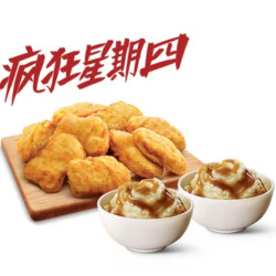 肯德基 黄金鸡块9块+土豆泥2份+蛋挞