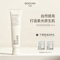 泊观柔焦裸感素颜精华乳霜伪素颜清爽保湿提亮持妆防水男女云朵霜