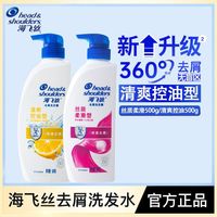 百亿补贴：海飞丝 洗发水丝质柔滑清爽控油型去屑洗发露长效持久去屑正品500g
