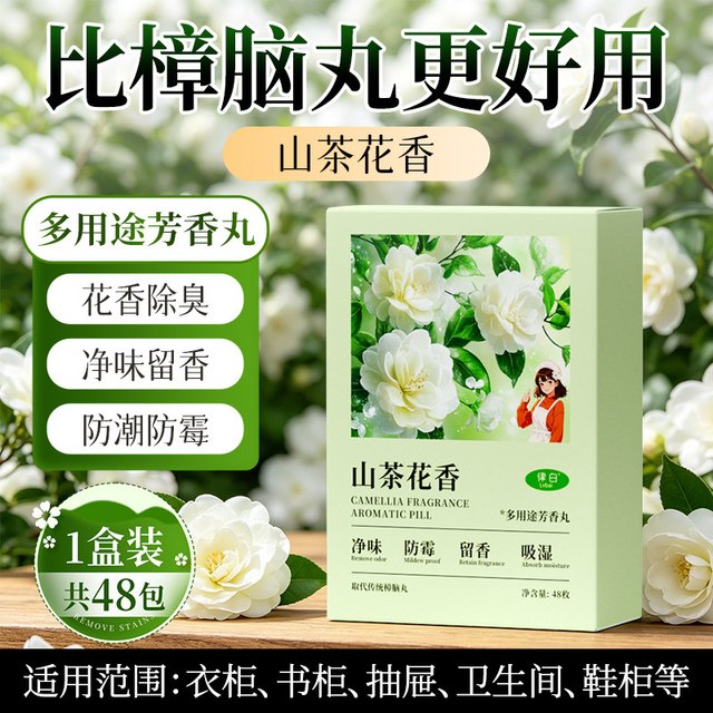 LvBai LB313 香樟脑丸 衣柜防霉防虫防潮 48包 白茶花香