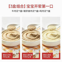 淘金币可用：方广 婴幼儿婴标辅食肉泥80g*3盒